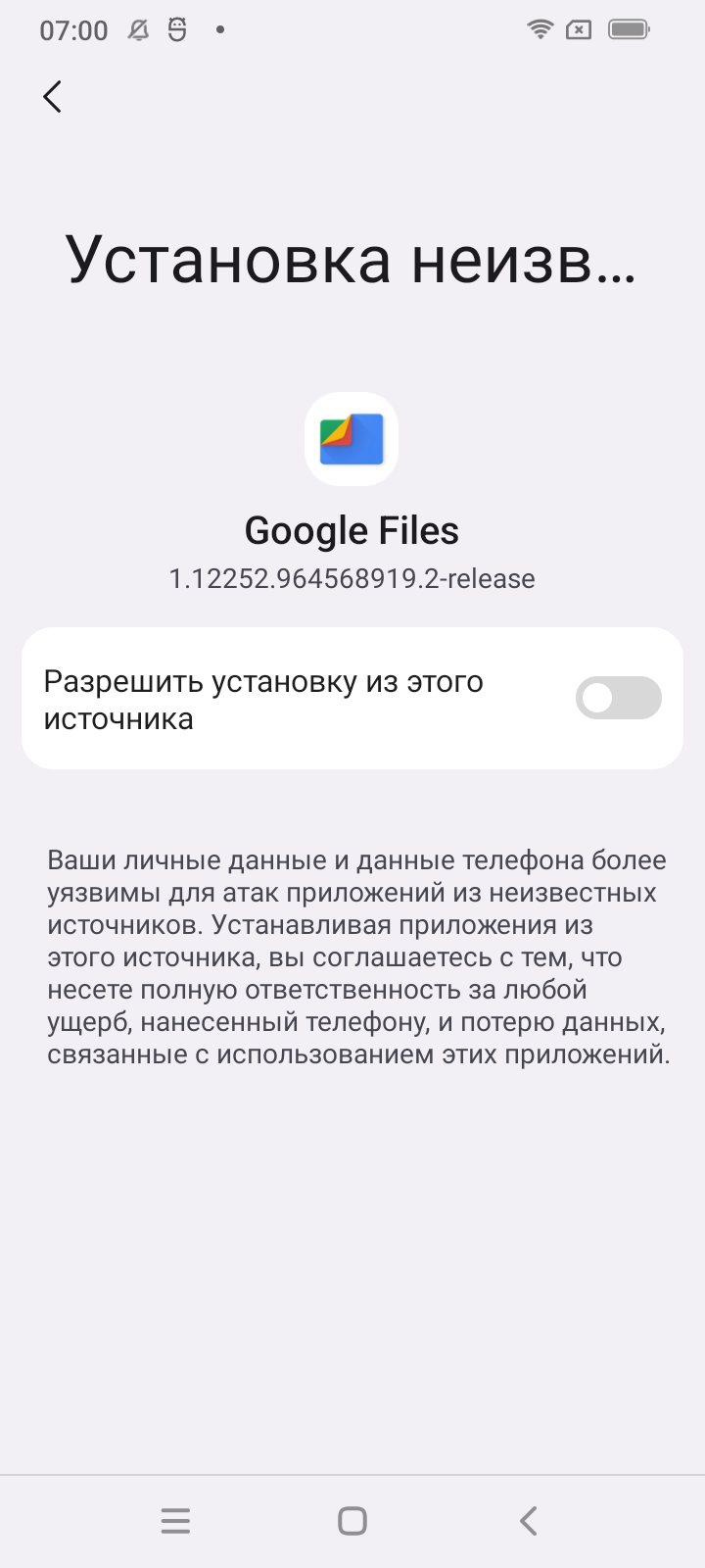 Тумблер разрешения
